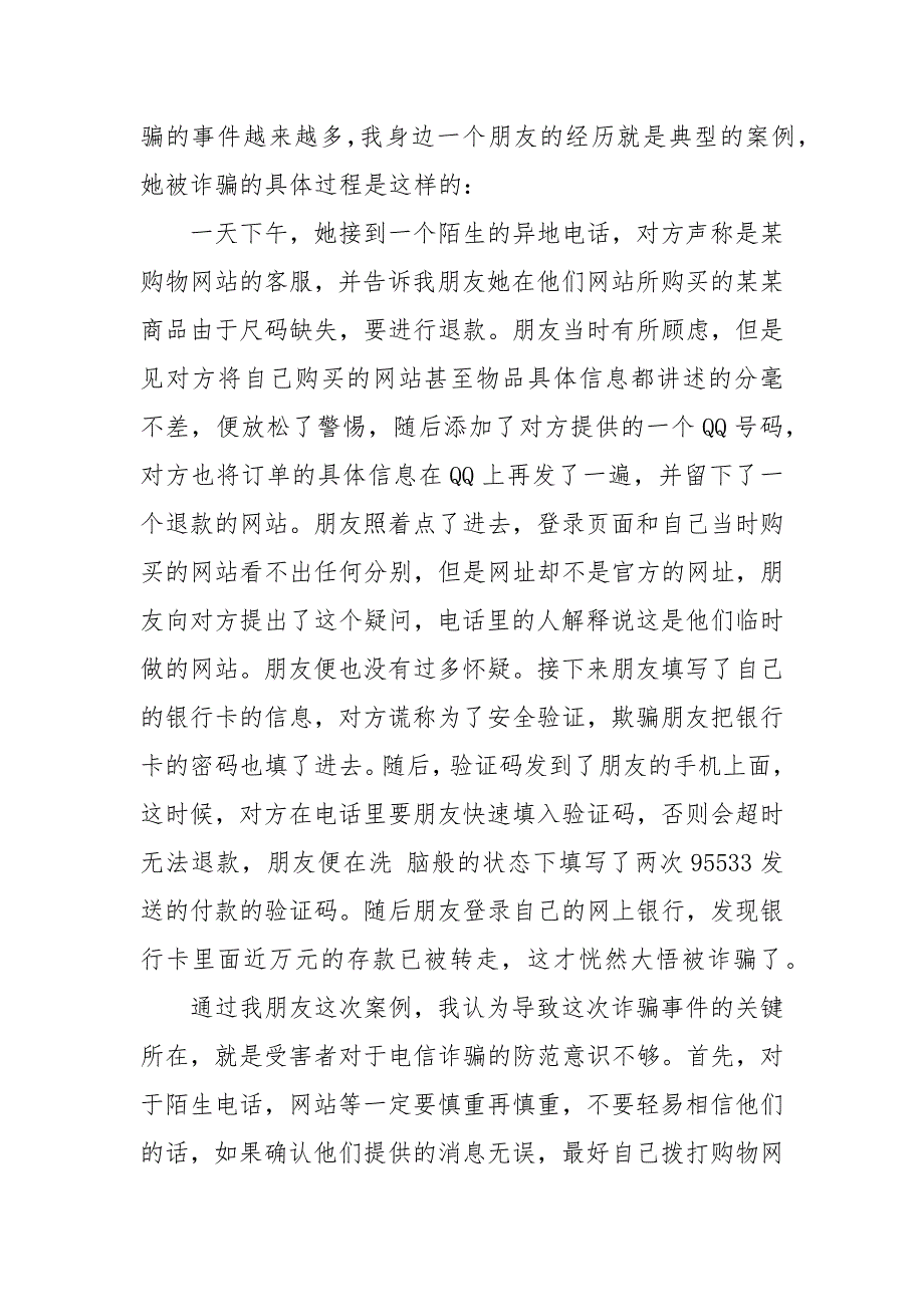 精选学习防范电信诈骗心得体会3篇.docx_第3页