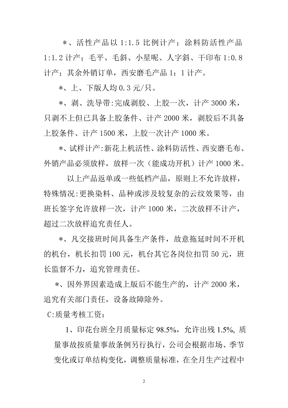 管理学印花绩效工资考核方案.doc_第2页