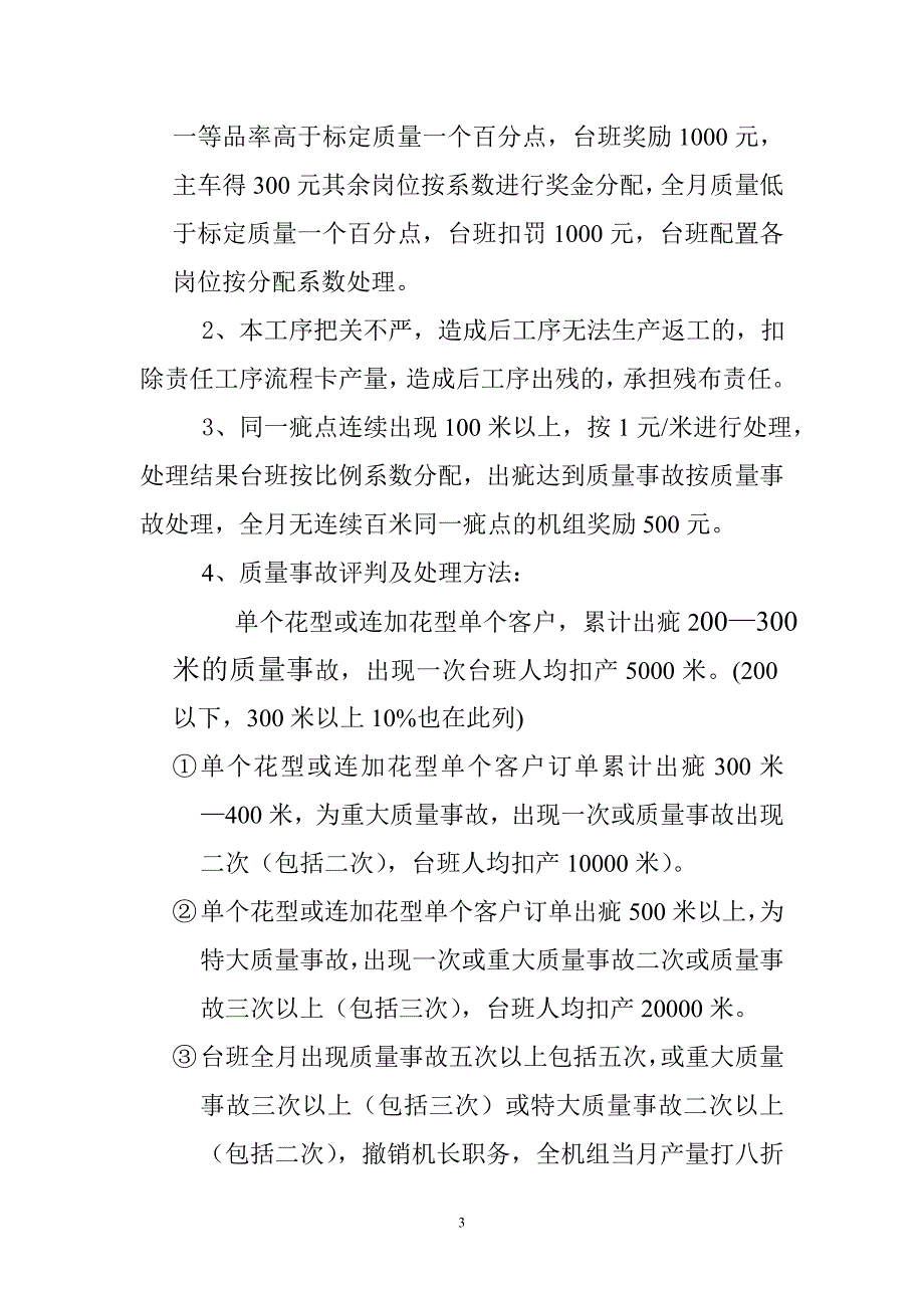 管理学印花绩效工资考核方案.doc_第3页