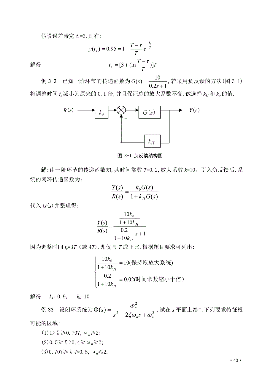 第三章控制系统的时域分析.doc_第2页
