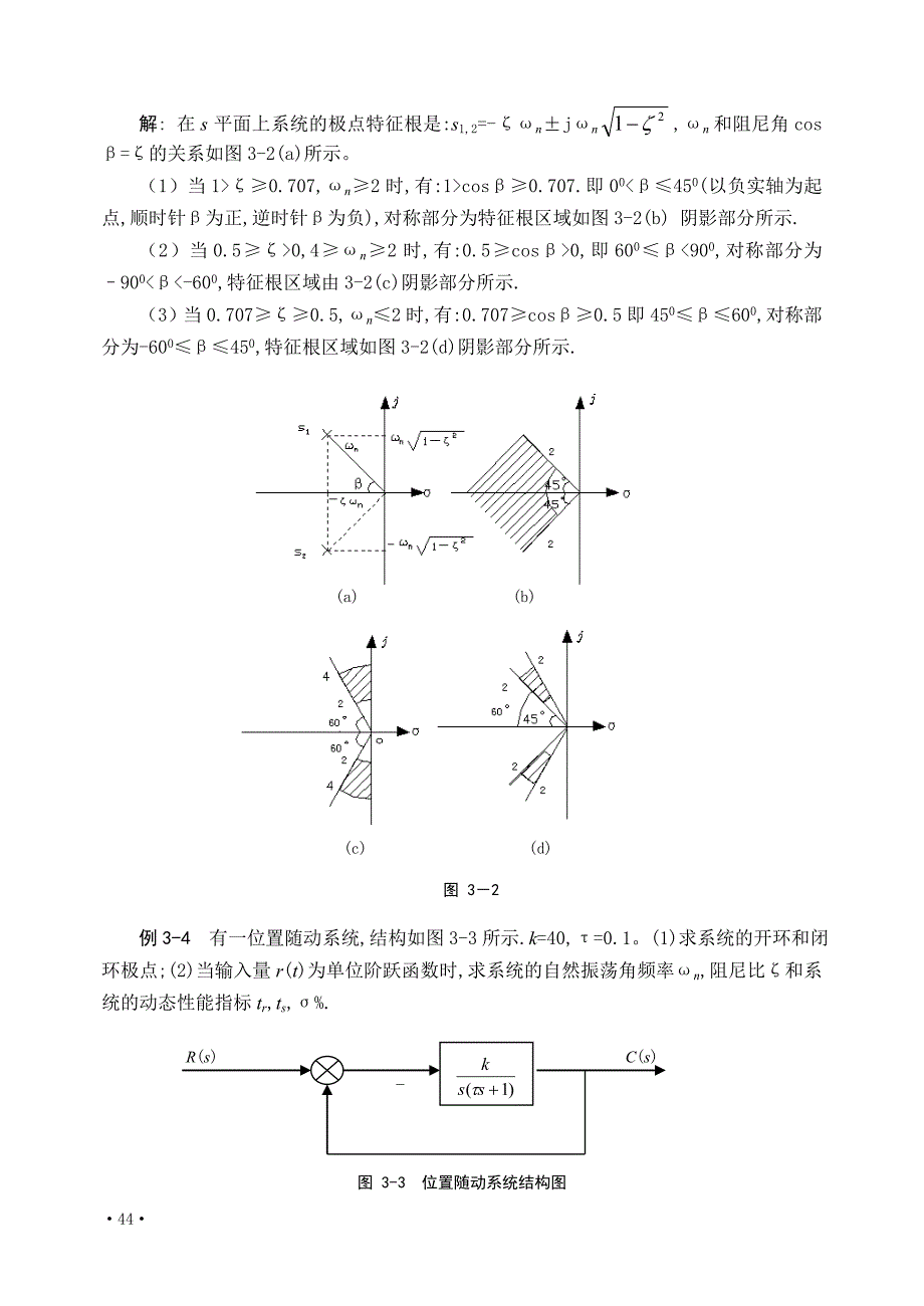 第三章控制系统的时域分析.doc_第3页