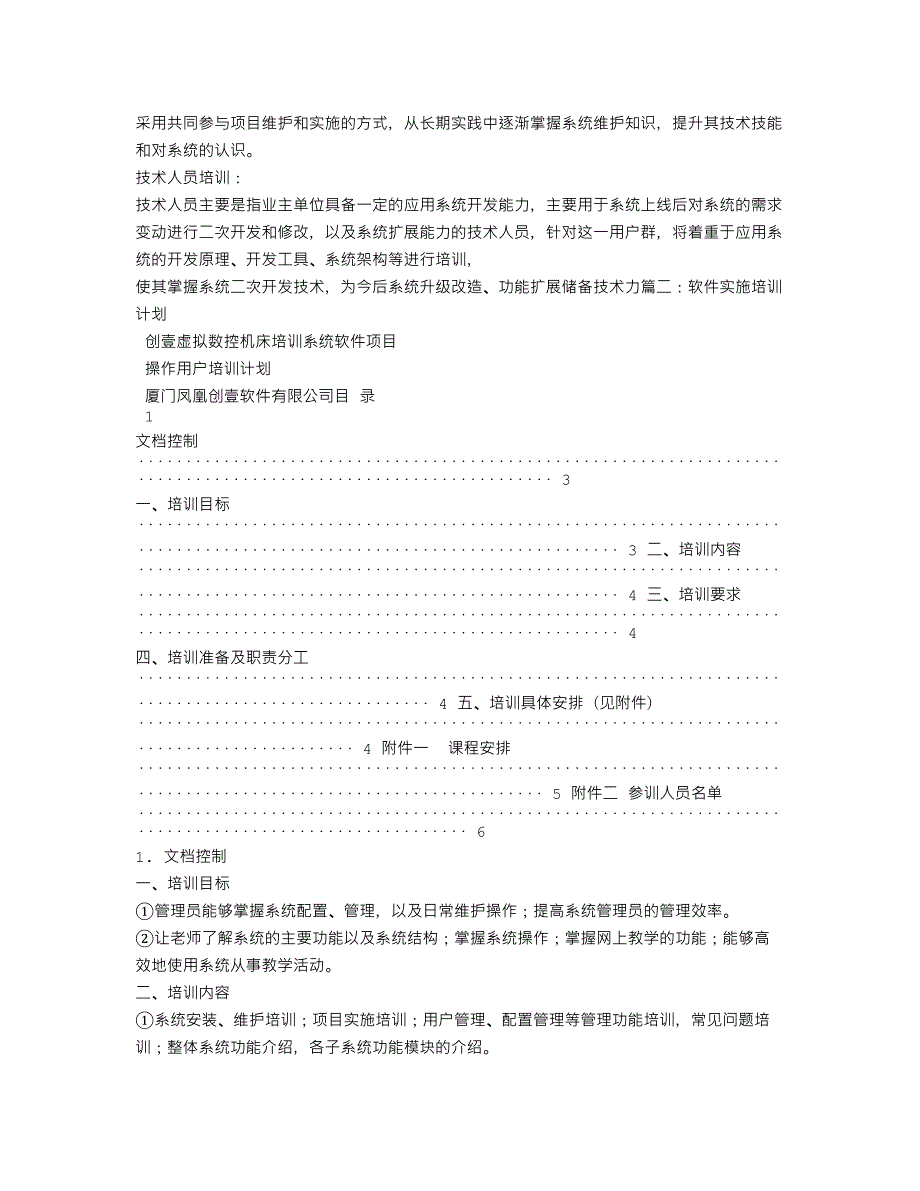 软件使用培训计划.doc_第2页