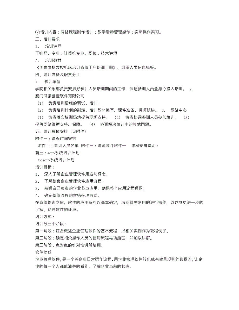 软件使用培训计划.doc_第3页