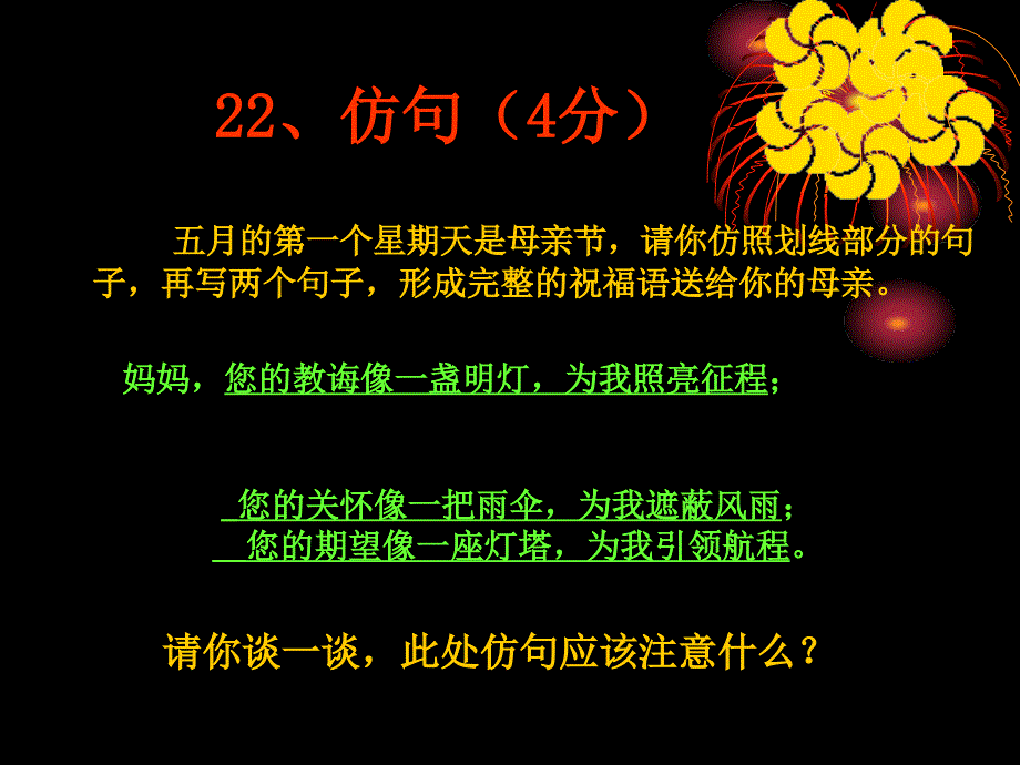 高中仿写试题类型PPT课件.ppt_第2页
