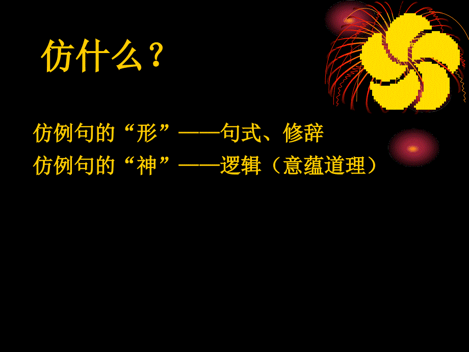 高中仿写试题类型PPT课件.ppt_第3页
