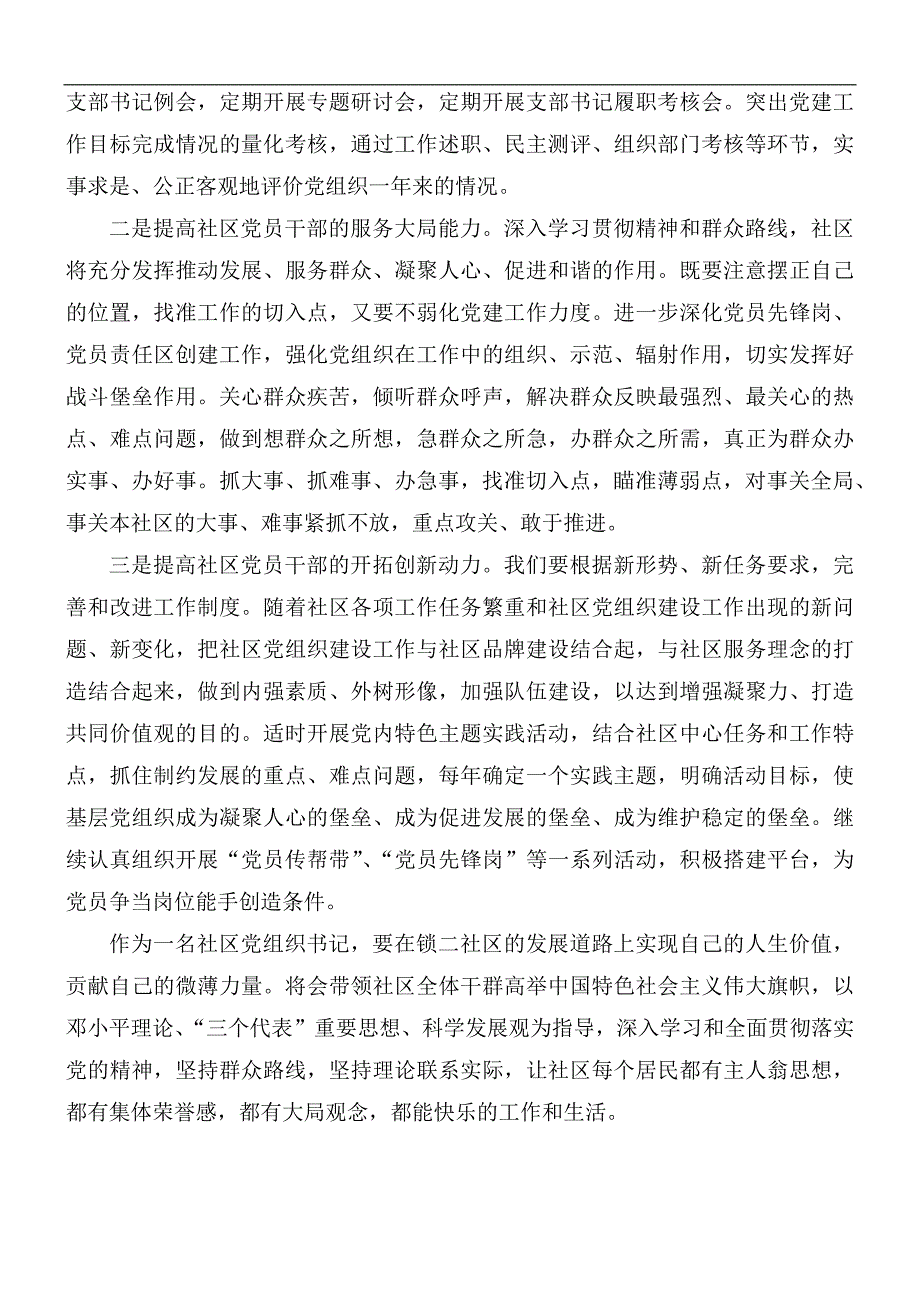社区干部培训心得.docx_第2页