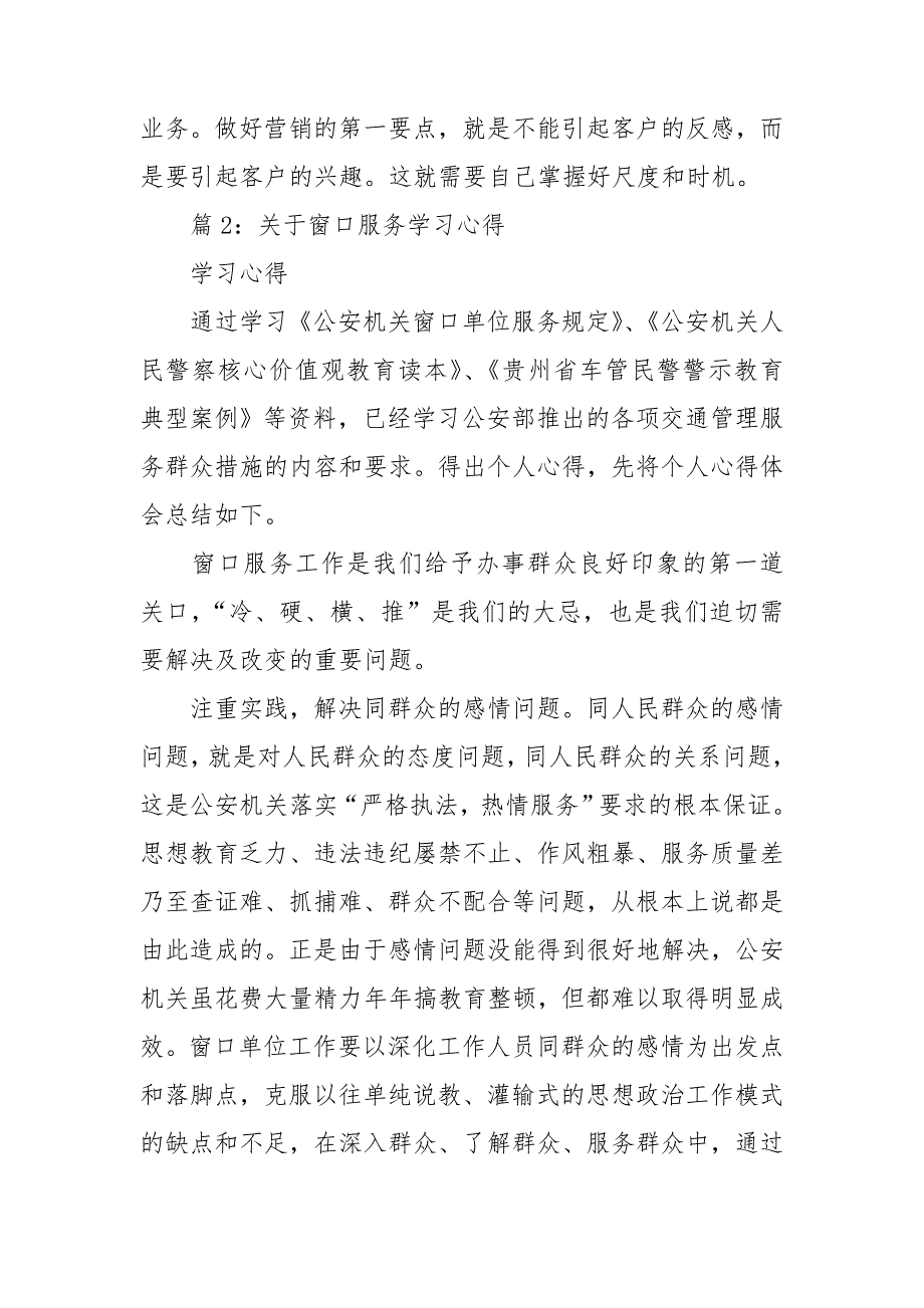 窗口服务人员作风建设心得体会.doc_第2页