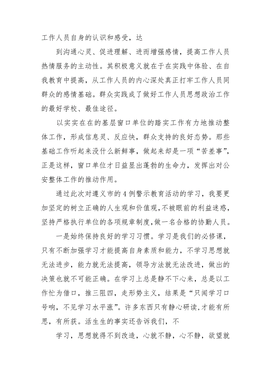窗口服务人员作风建设心得体会.doc_第3页