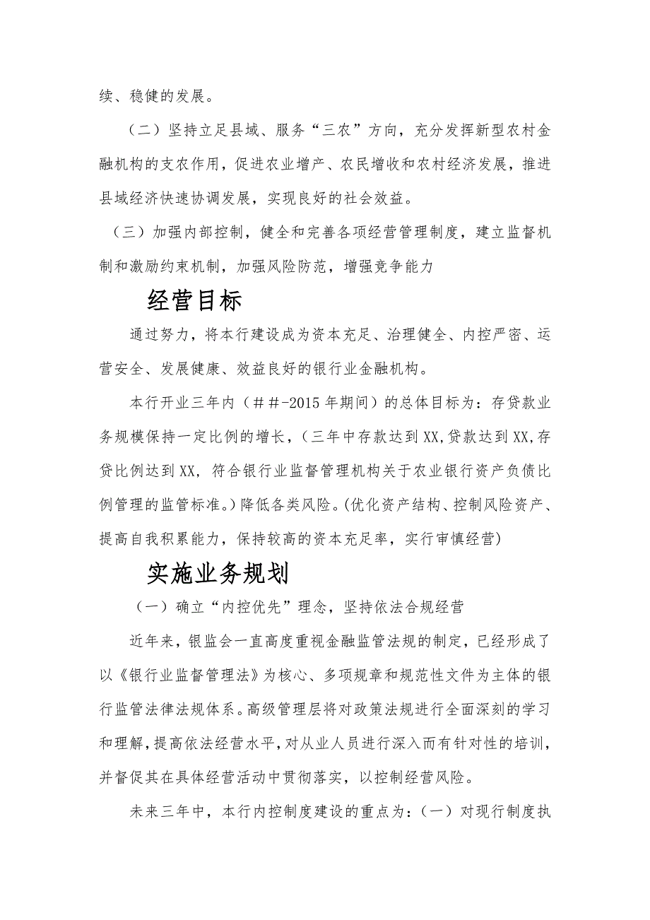 银行某支行的三年发展规划.doc_第2页