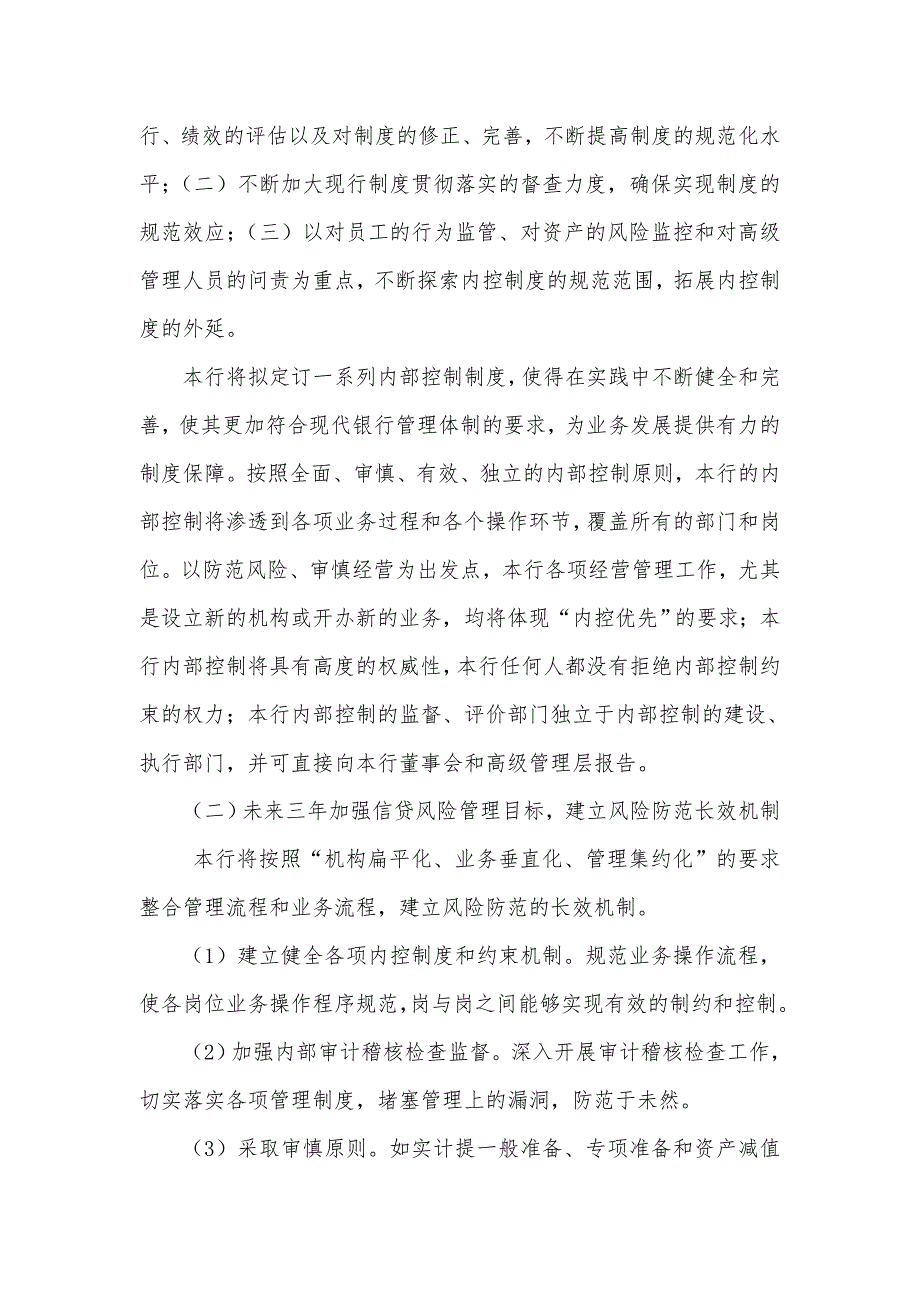 银行某支行的三年发展规划.doc_第3页