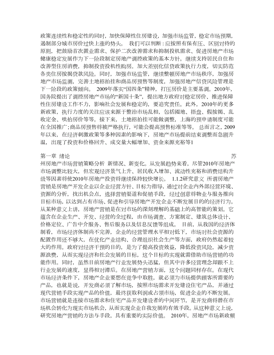 苏州房地产市场营销策略分析以苏州凤凰城和奥特莱斯为例.doc_第2页