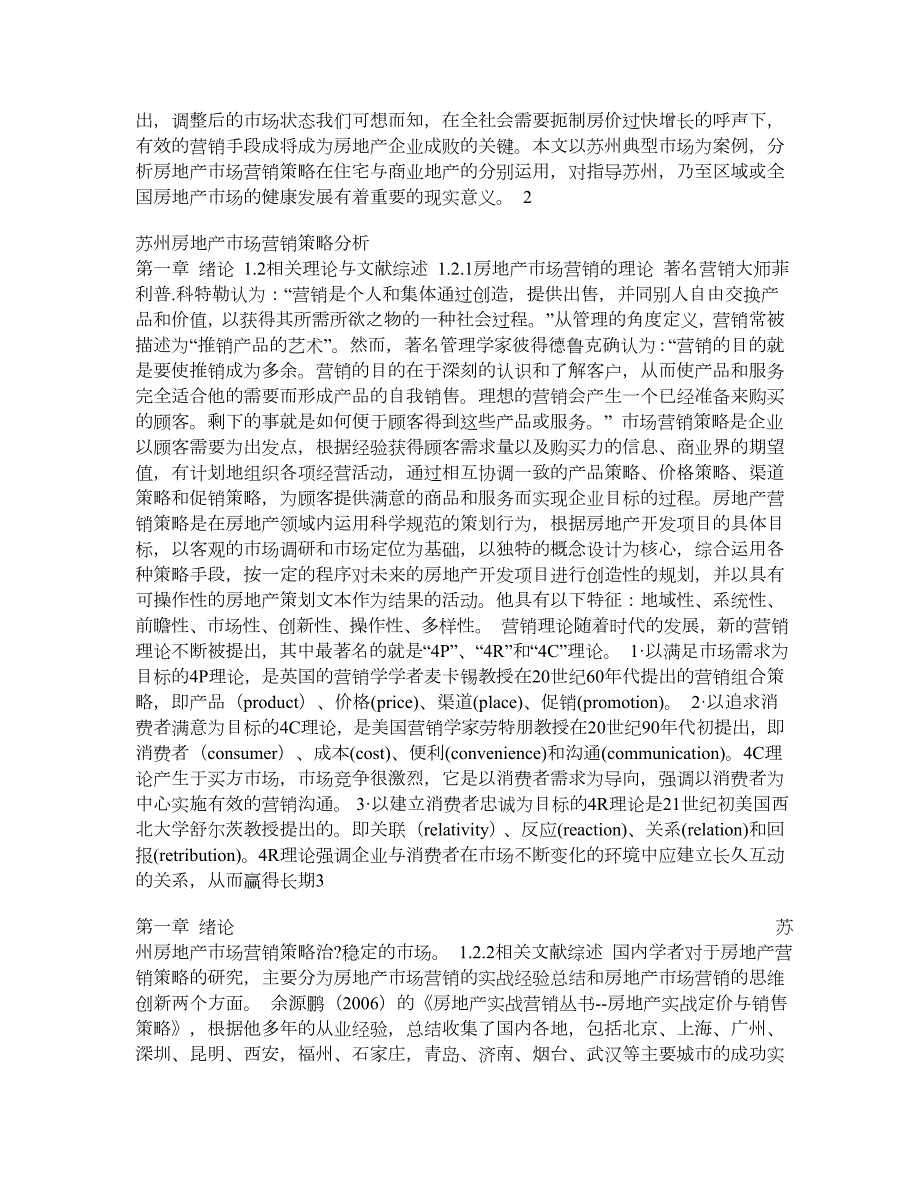 苏州房地产市场营销策略分析以苏州凤凰城和奥特莱斯为例.doc_第3页