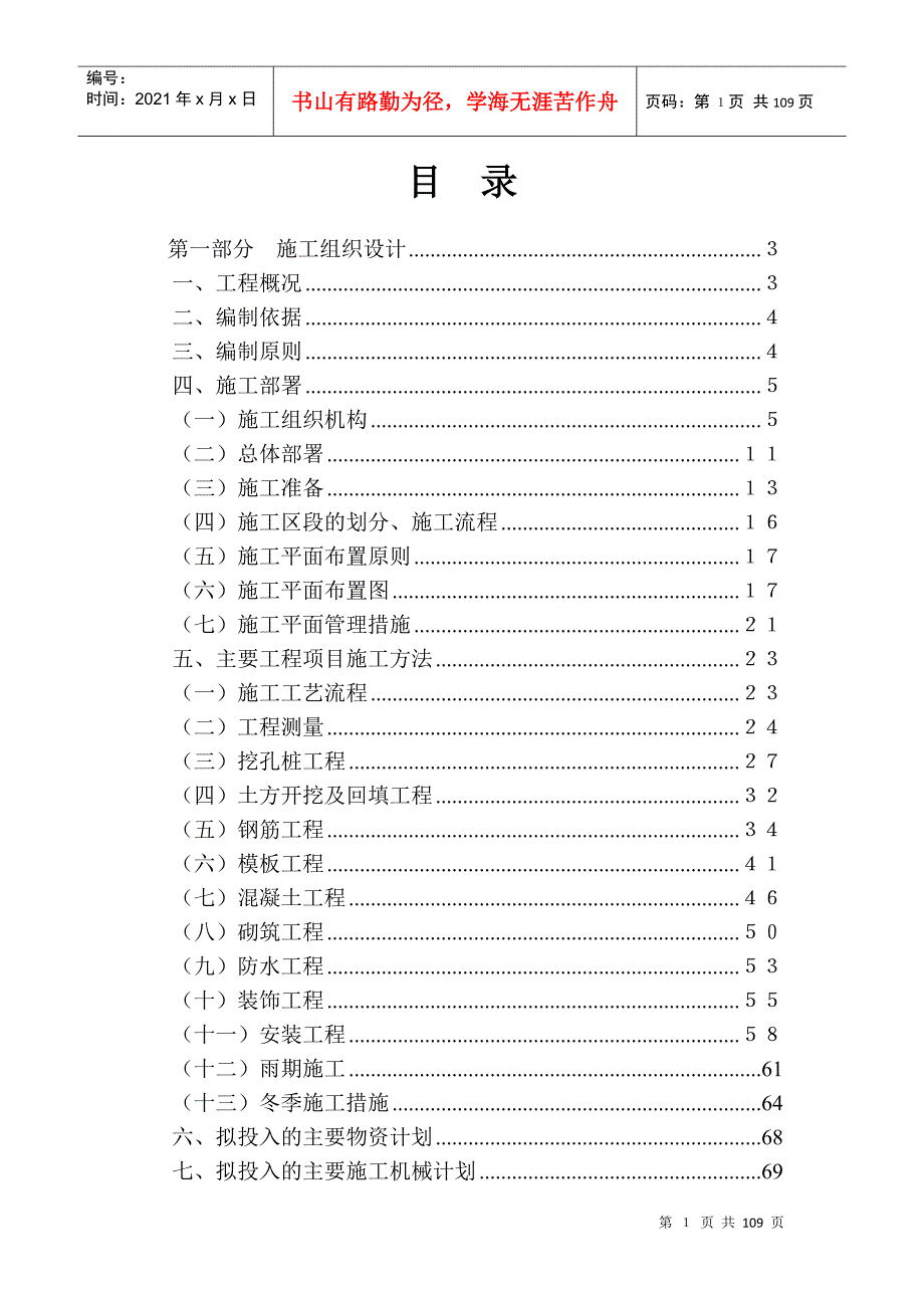 麻城市教师继续教育中心综合楼施工组织设计方案.docx_第1页