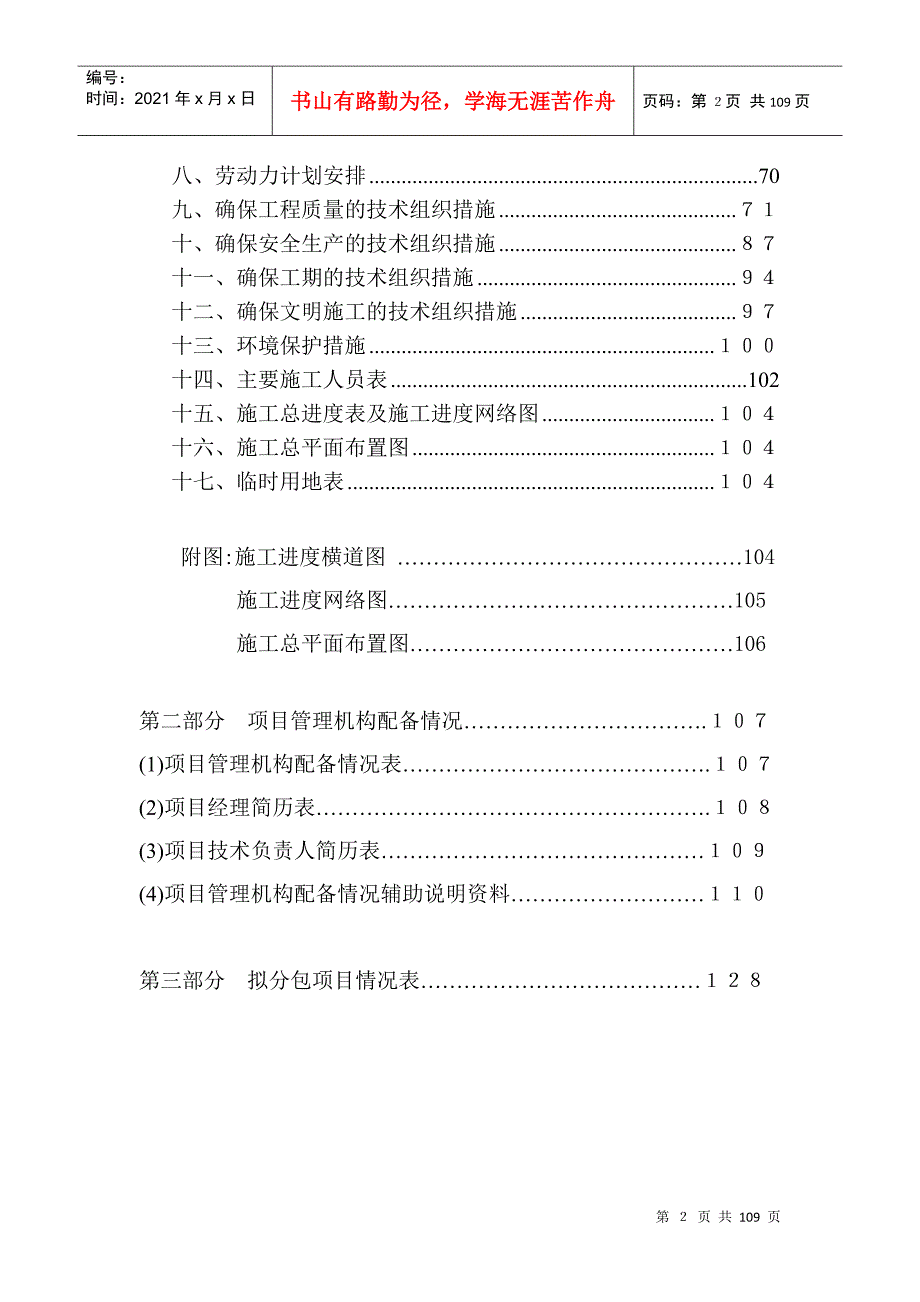 麻城市教师继续教育中心综合楼施工组织设计方案.docx_第2页