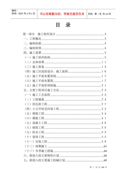 麻城市教师继续教育中心综合楼施工组织设计方案.docx