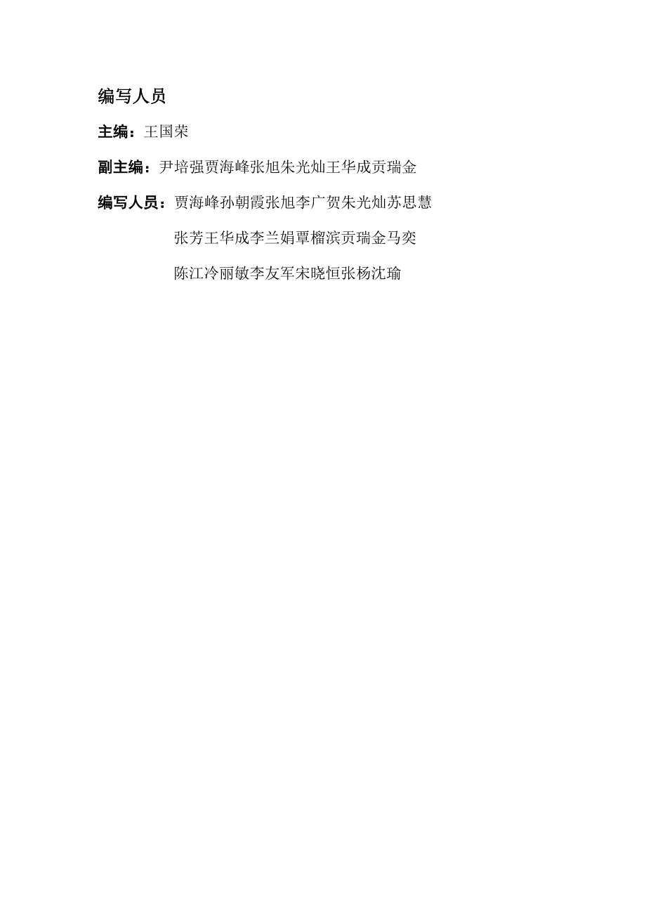 苏州市农村生活污水治理三个规范运行规范.docx_第2页