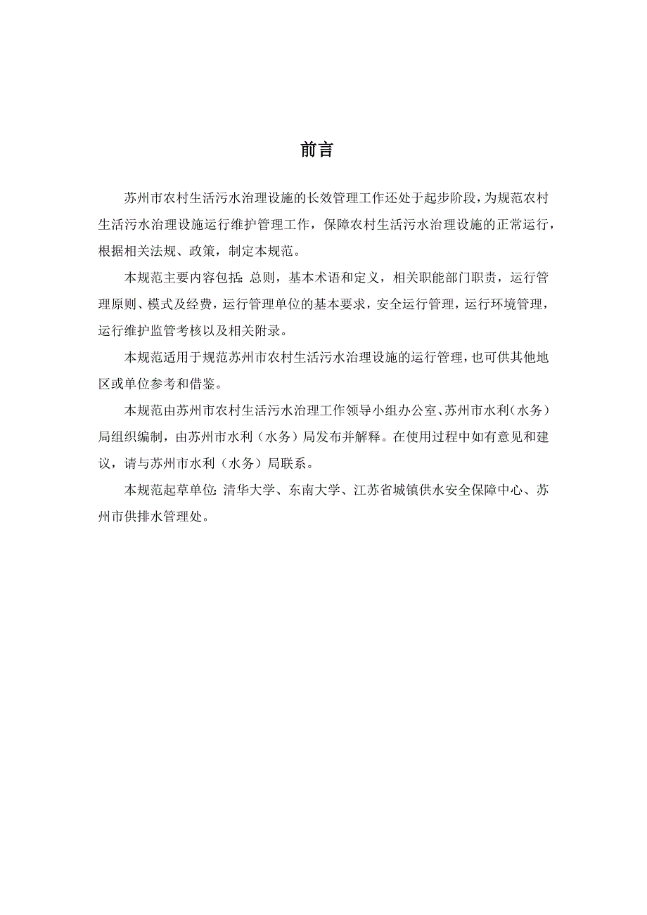 苏州市农村生活污水治理三个规范运行规范.docx_第3页