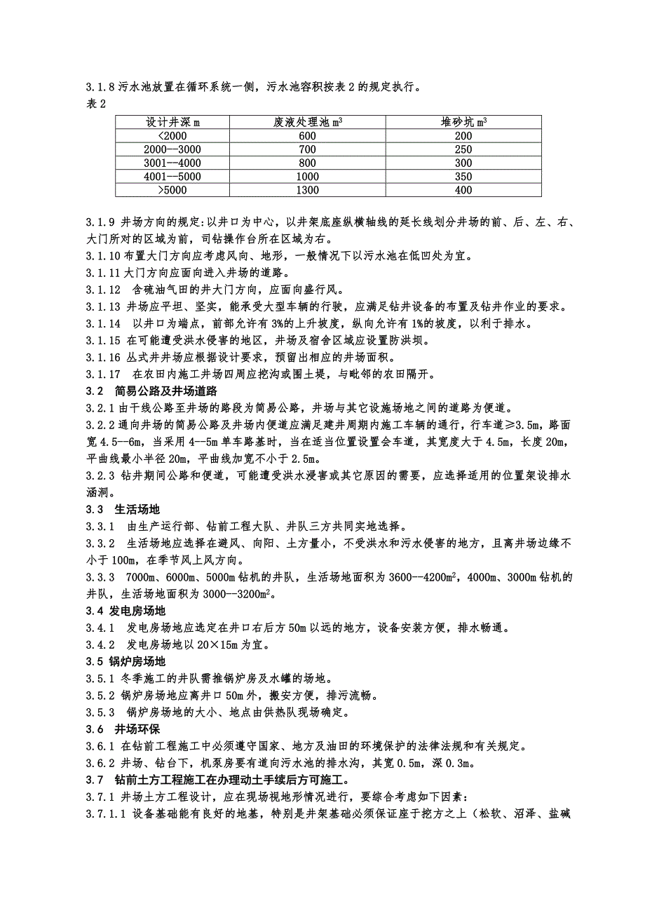 钻井设备搬迁安装策划.doc_第3页