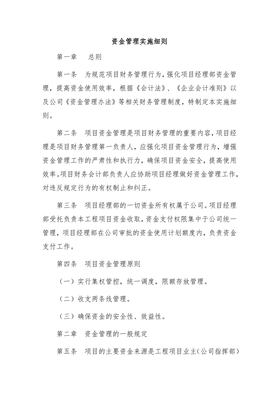 资金管理实施细则.doc_第1页
