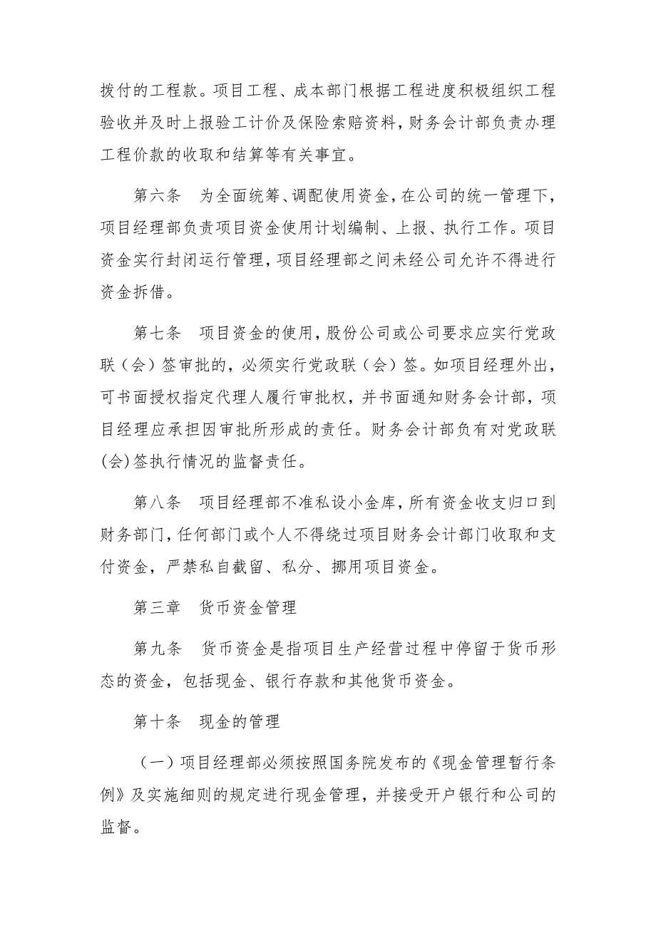 资金管理实施细则.doc_第2页