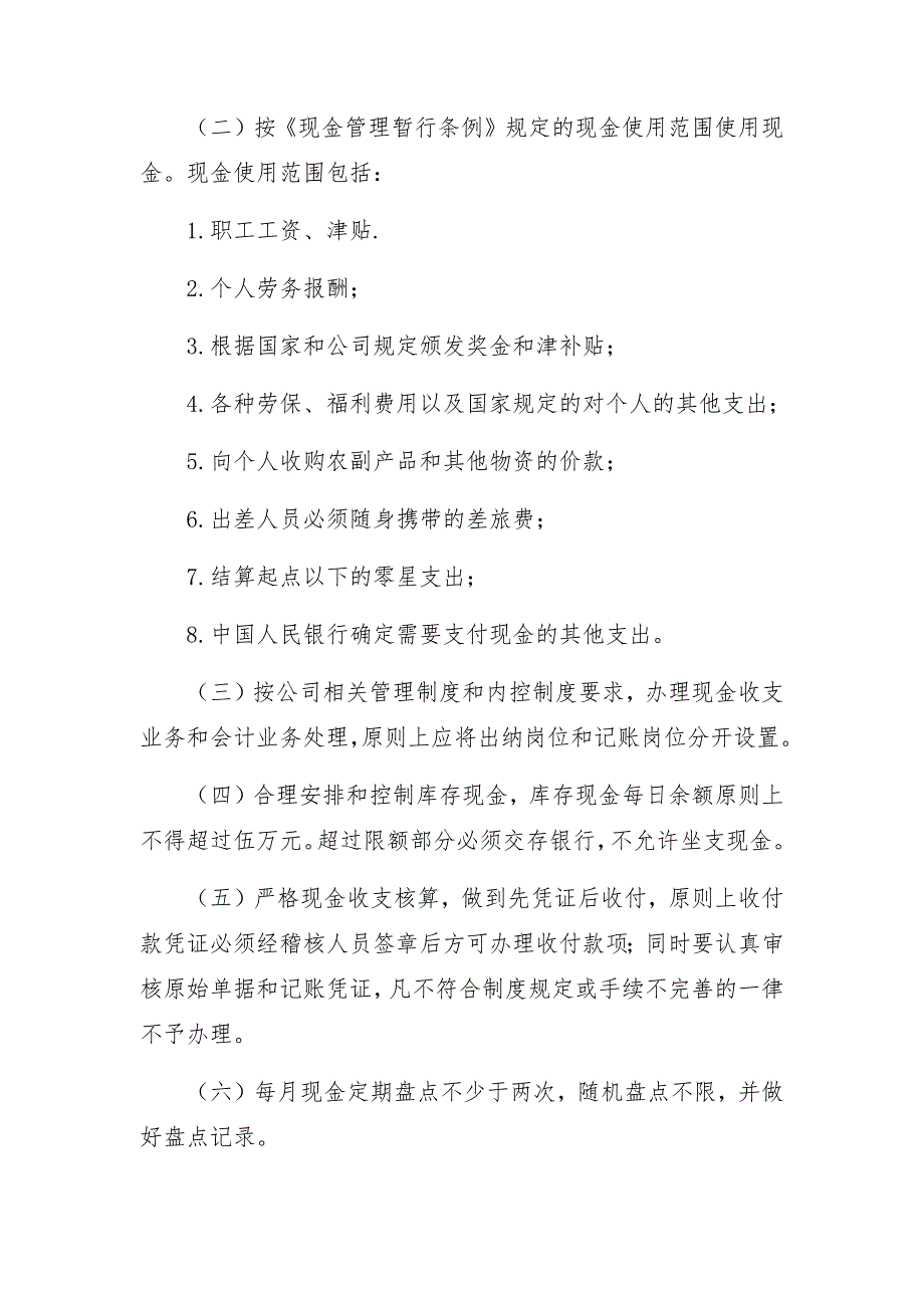 资金管理实施细则.doc_第3页