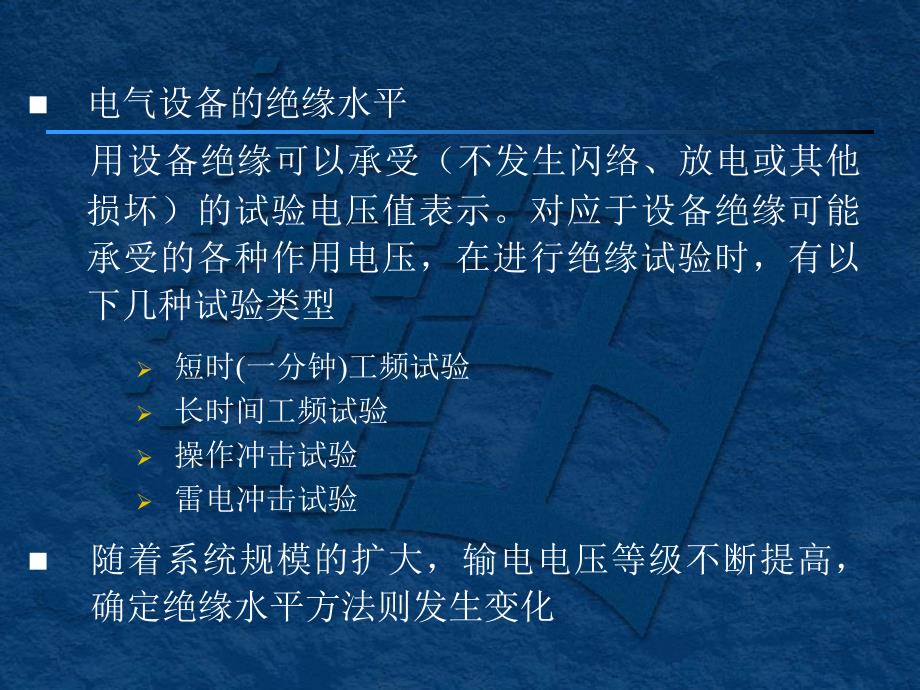 绝缘配合PPT课件.ppt_第3页