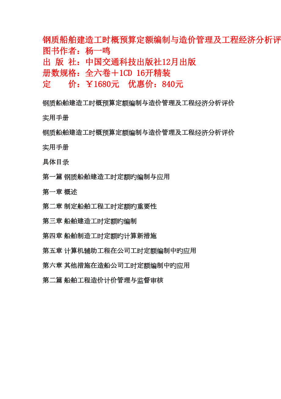 钢制船舶预算定额.docx_第1页