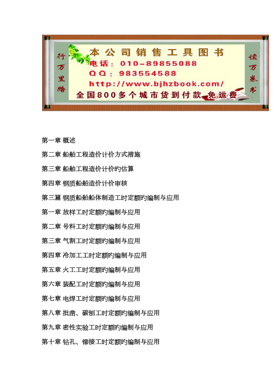 钢制船舶预算定额.docx_第2页