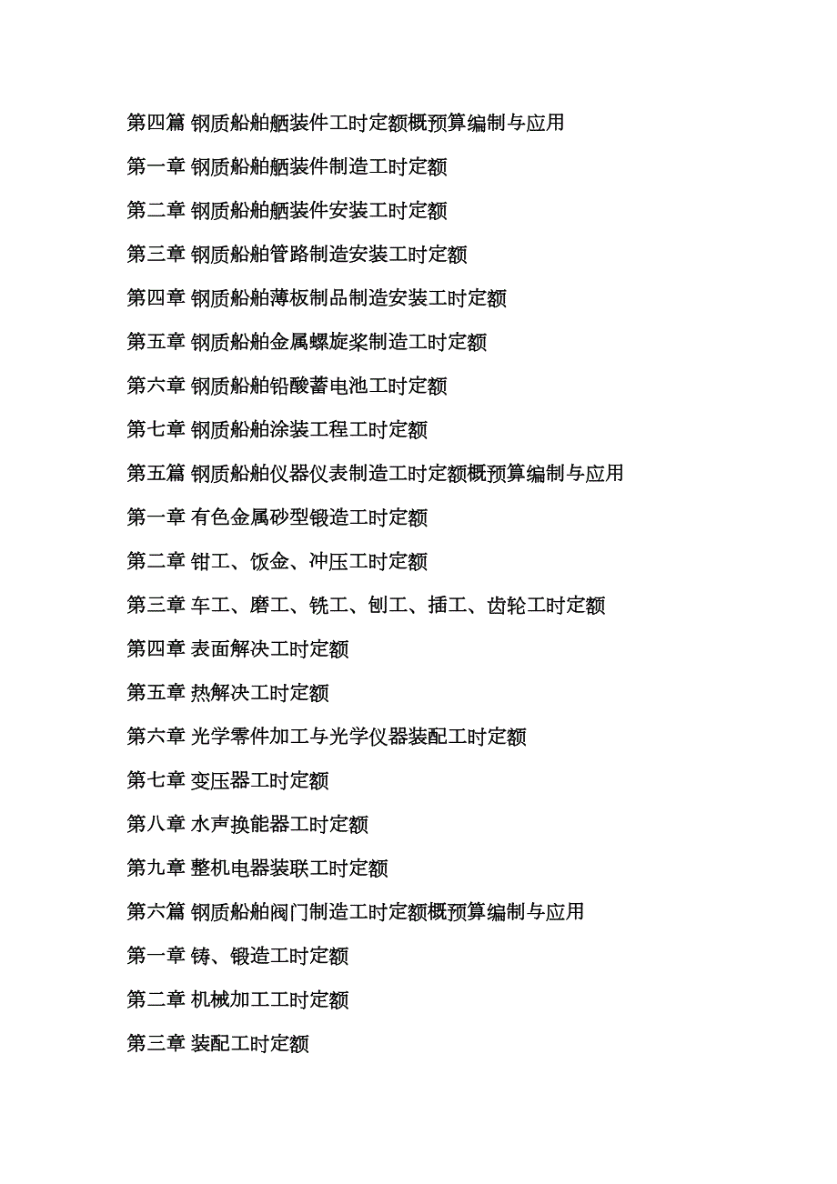 钢制船舶预算定额.docx_第3页