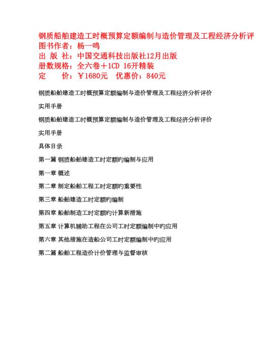 钢制船舶预算定额.docx
