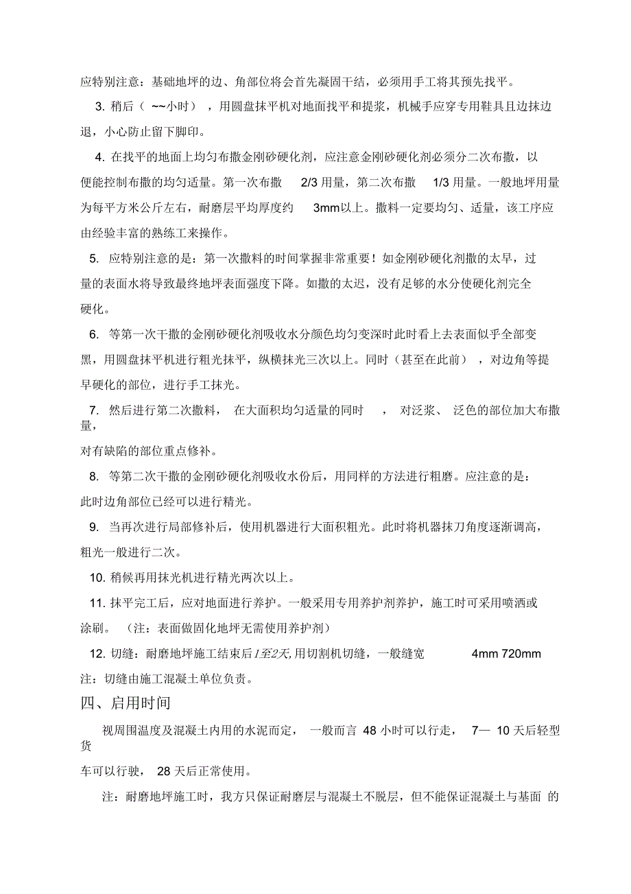 耐磨地坪施工方案一.docx_第2页