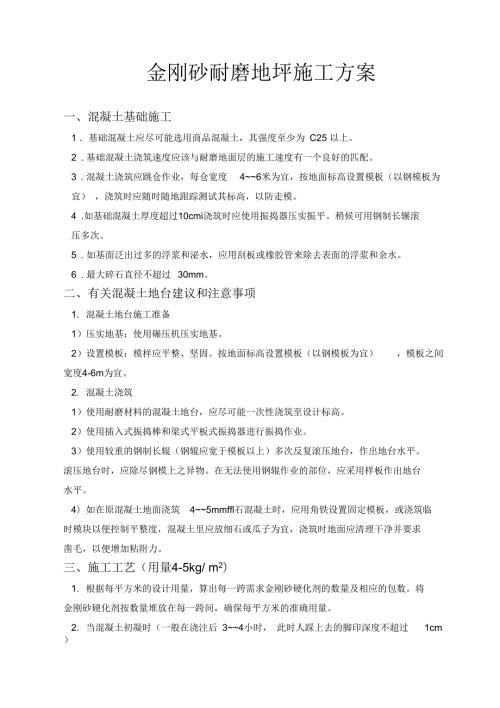 耐磨地坪施工方案一.docx