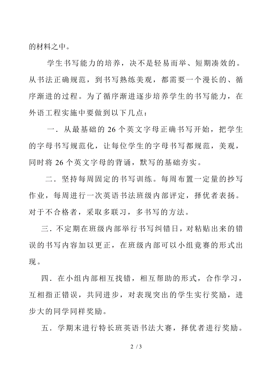 英语书法课程计划书.doc_第2页