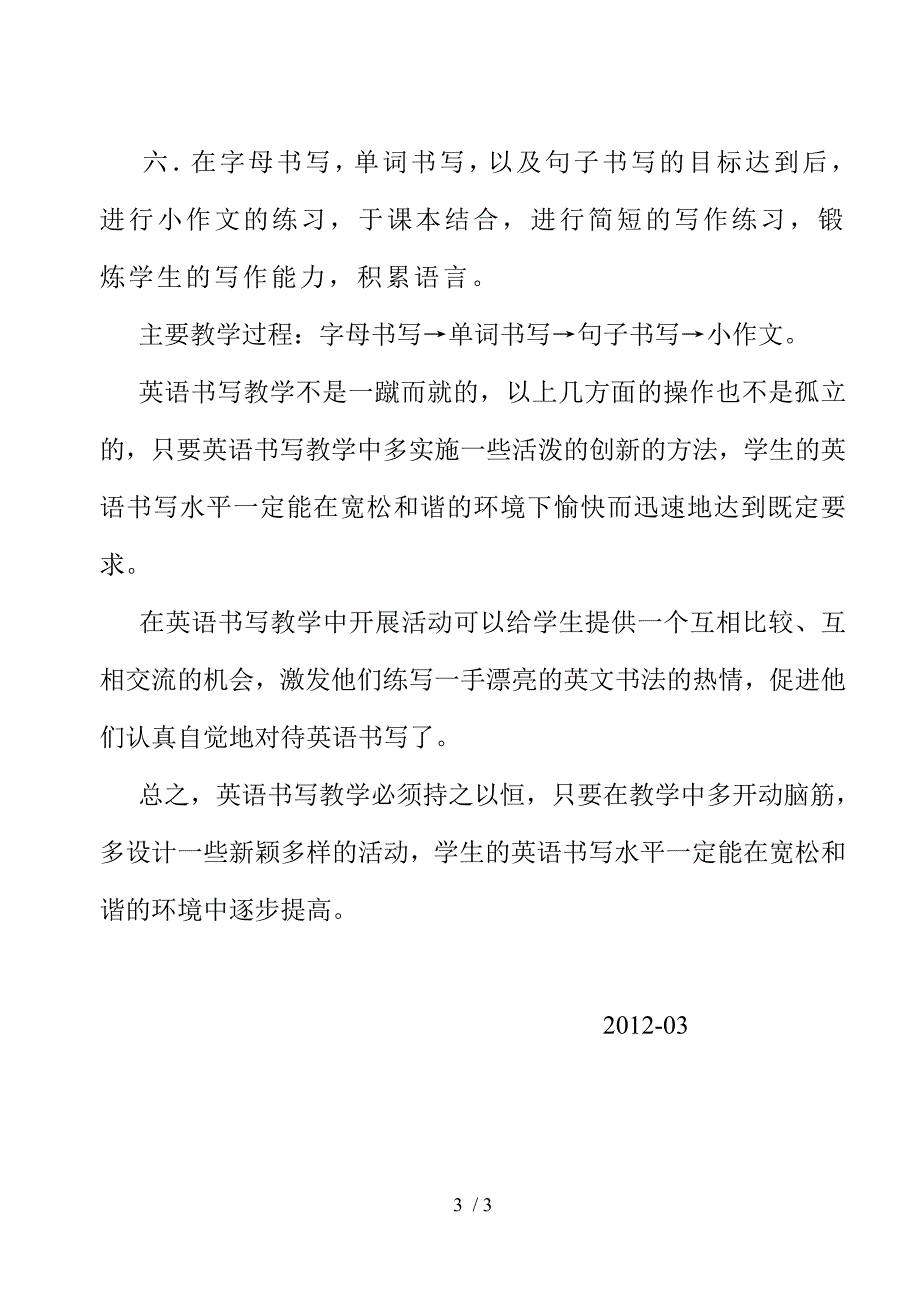 英语书法课程计划书.doc_第3页