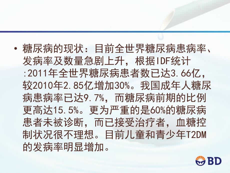 胰岛素注射指南介绍.ppt_第2页