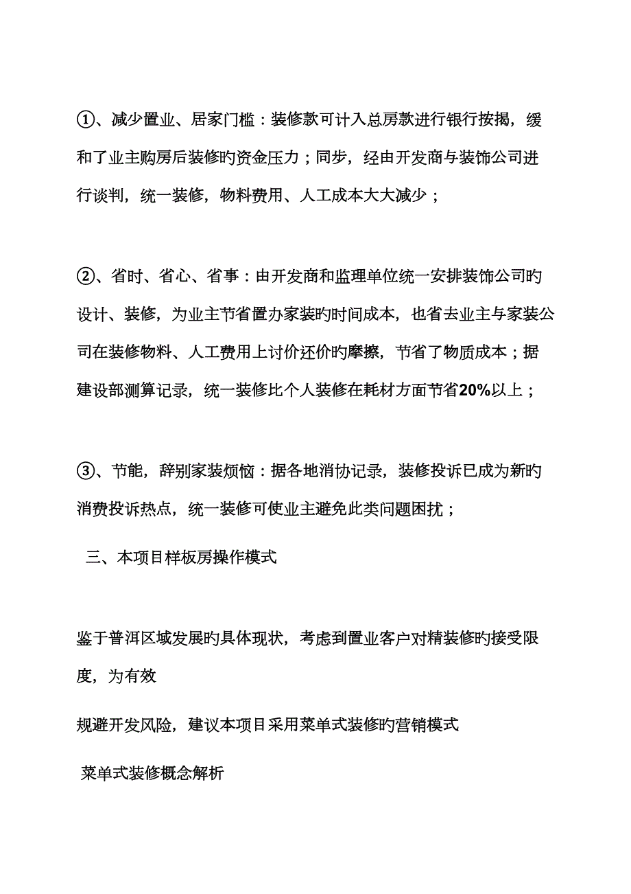 精装房策划方案.docx_第2页