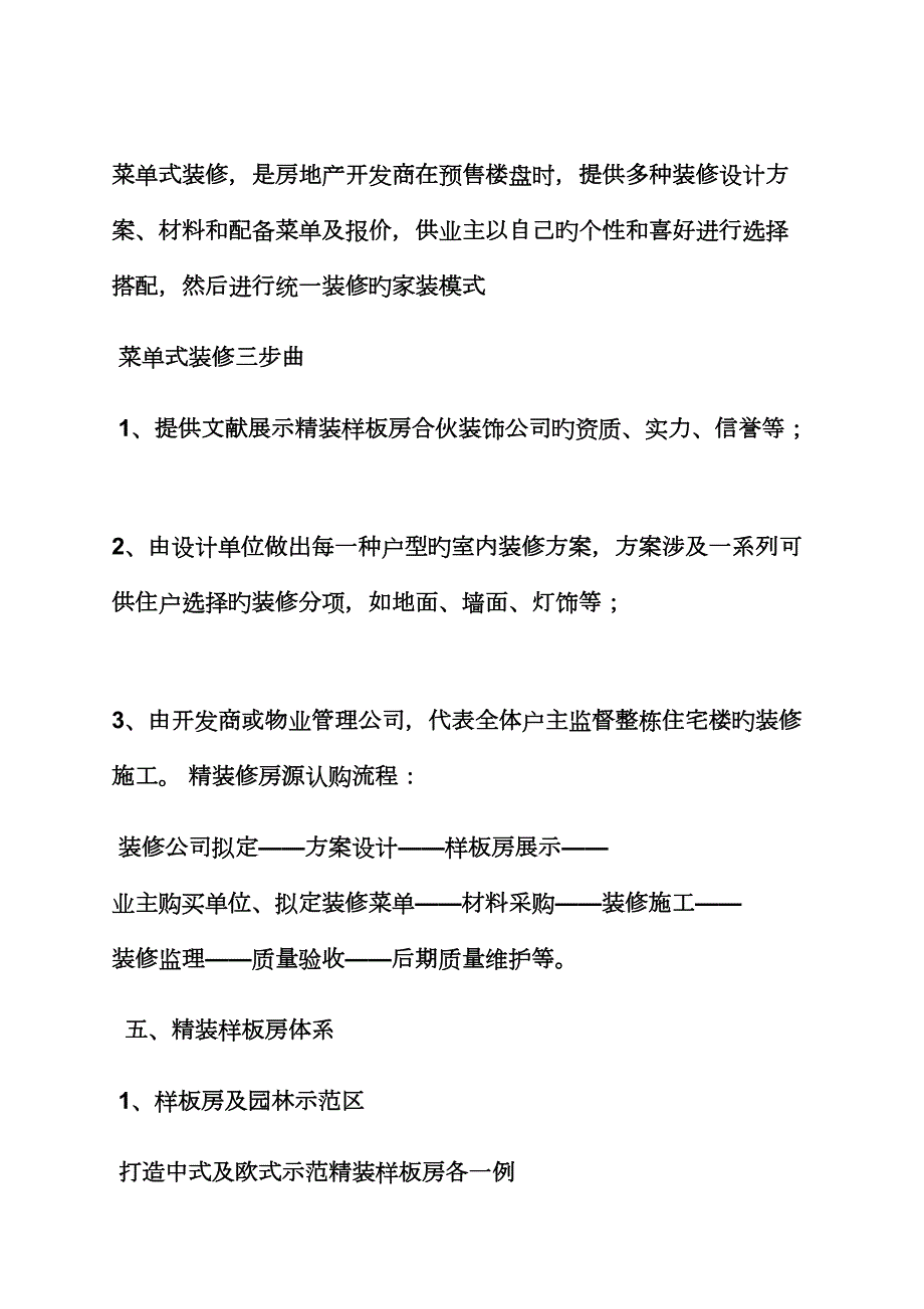 精装房策划方案.docx_第3页