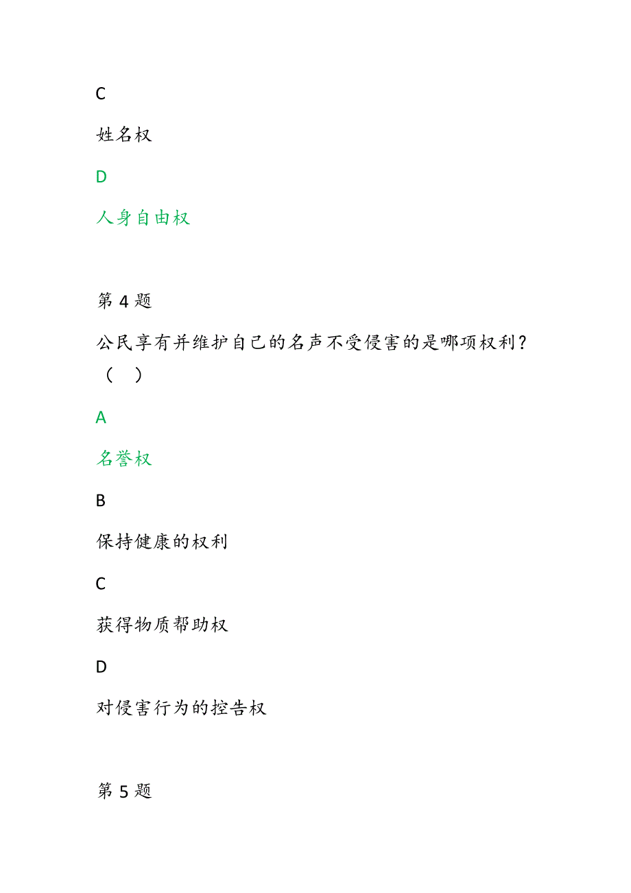 第五全国学生学宪法讲宪法活动高一公民的基本权利习题及标准答案共30题绿色字体为标准答案.docx_第3页