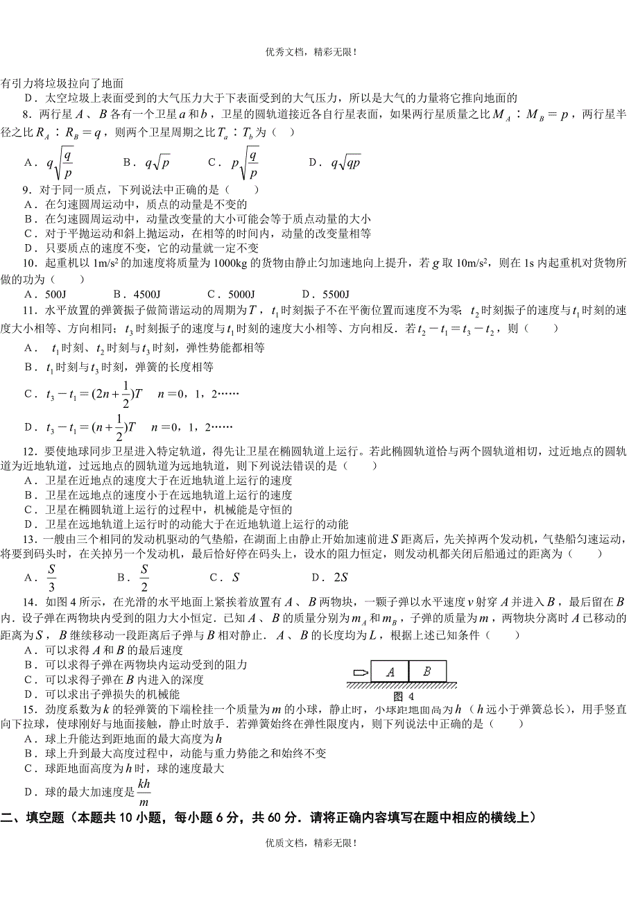 郑州市高一物理竞赛试题附答案.doc_第2页