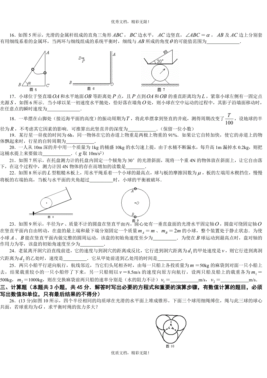 郑州市高一物理竞赛试题附答案.doc_第3页