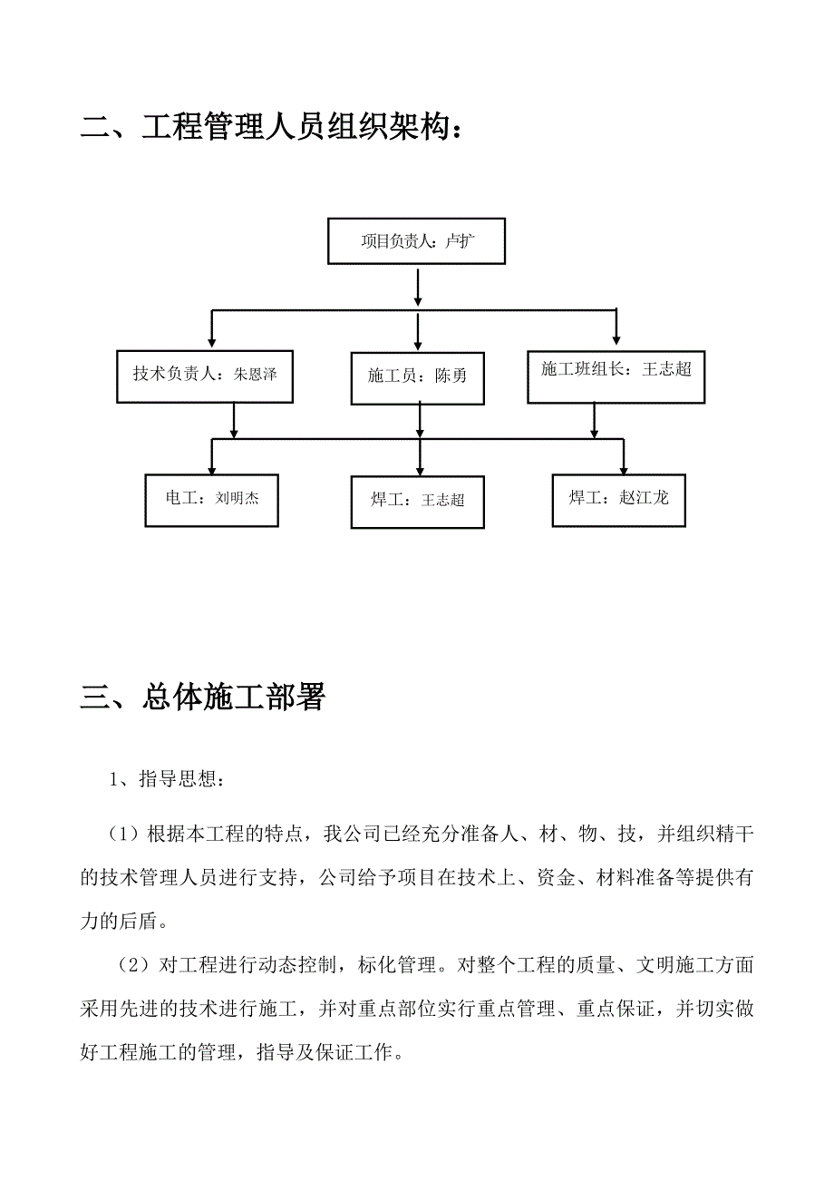 防雷专项施工方案.doc_第2页