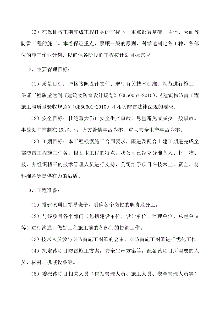 防雷专项施工方案.doc_第3页