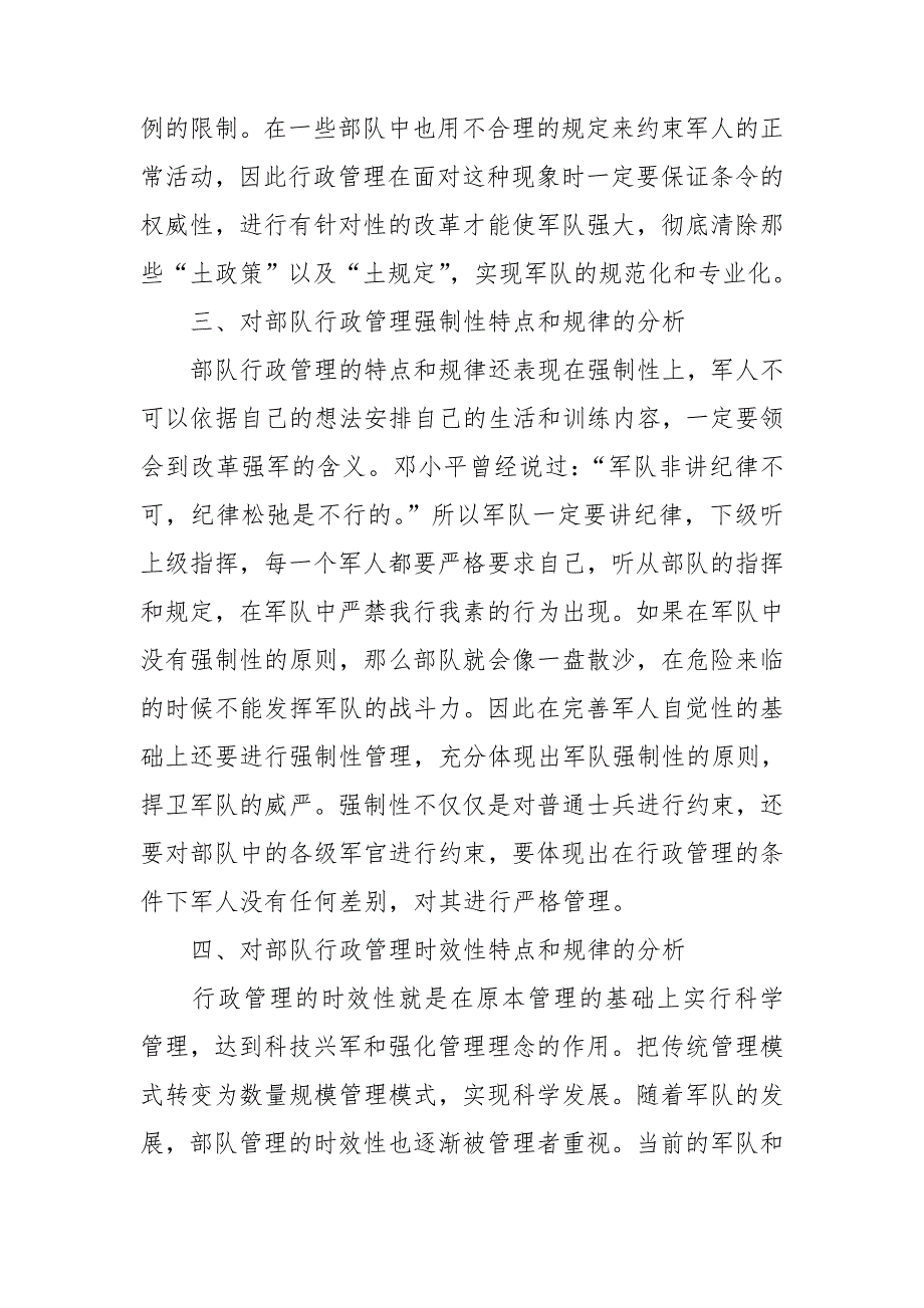 部队行政管理分析与思考毕业论文叁篇.doc_第2页