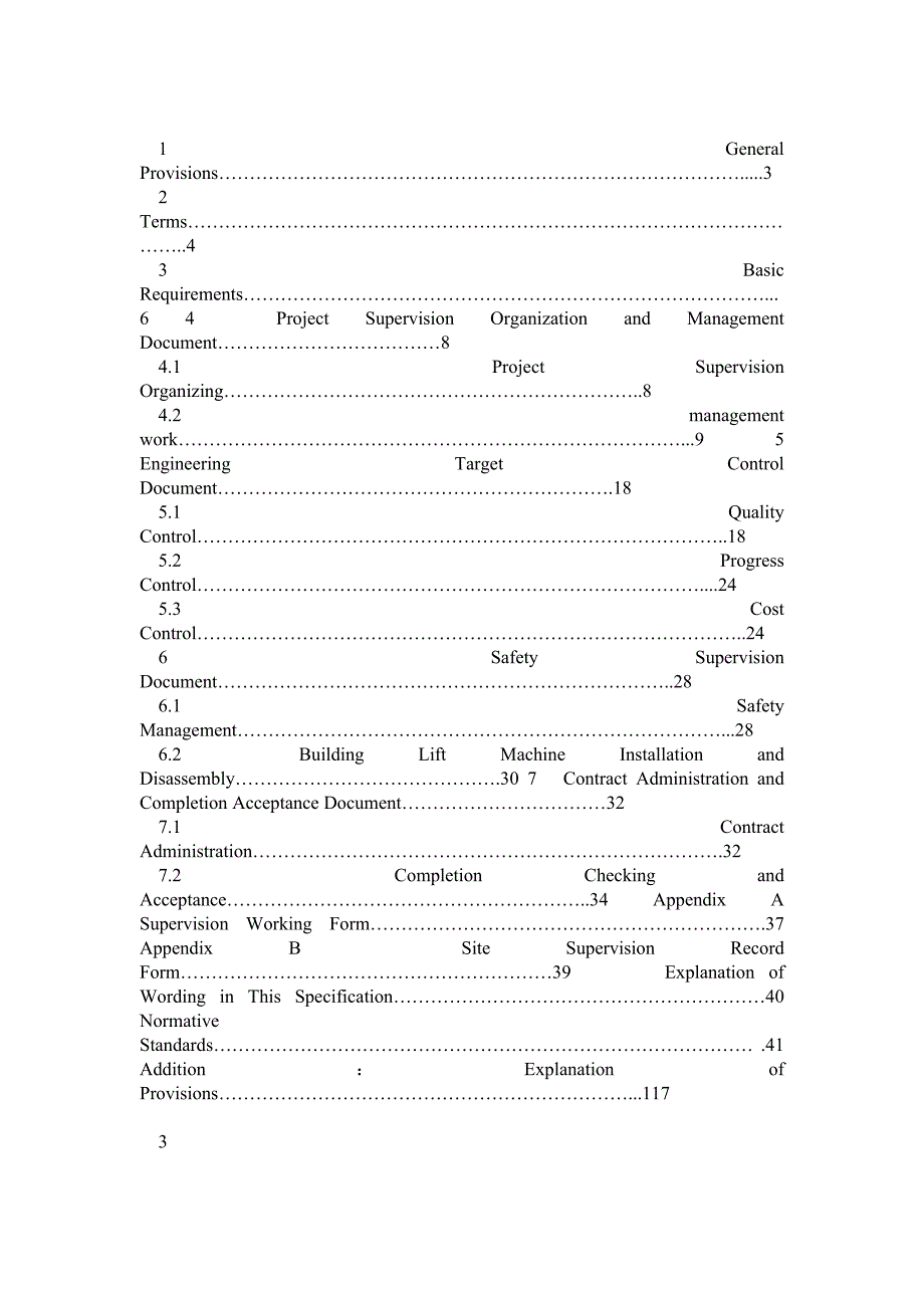 福建省建筑工程监理文件管理规程DBJT13144.doc_第3页