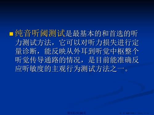 纯音测听与临床.pptx