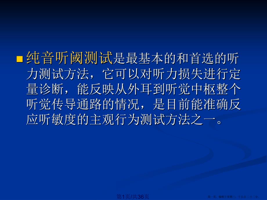 纯音测听与临床.pptx_第1页