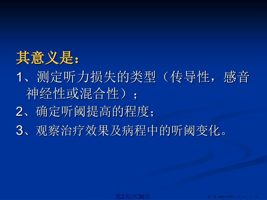 纯音测听与临床.pptx_第2页