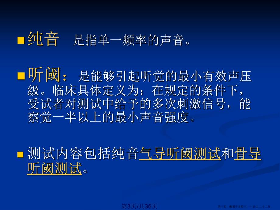 纯音测听与临床.pptx_第3页