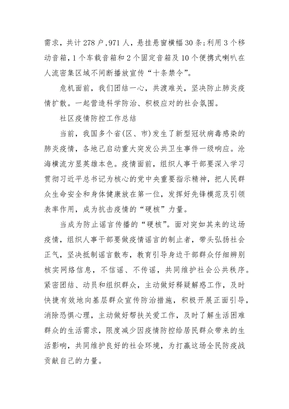 社区疫情防控工作做法.docx_第2页