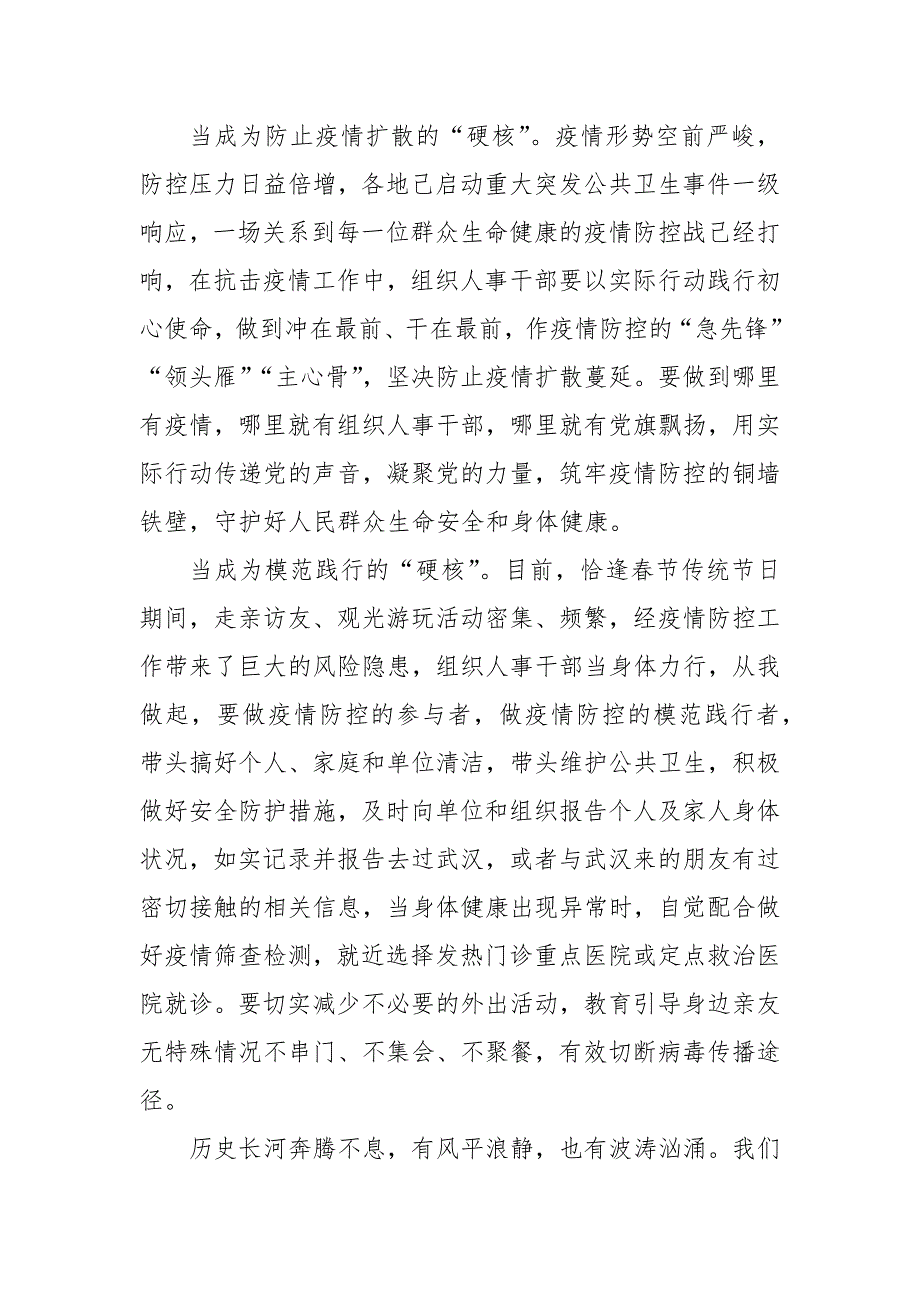 社区疫情防控工作做法.docx_第3页
